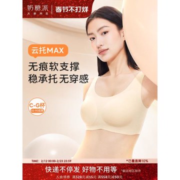 (免運)奶糖派軟支撐云托max文胸無痕背扣背心無鋼圈胸罩大胸顯小內衣女