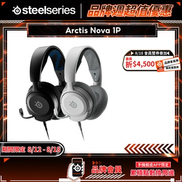 Steelseries 賽睿 ARCTIS NOVA 1P 有線電競耳機 輕量設計 降噪耳麥 多平台相容 耳麥 電競耳機