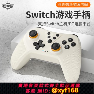 {可打統編 保固一年}適用Switch游戲手柄ns pro無線 線藍牙oled體感震動有線 線PC電腦steam