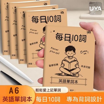 🛒台灣夯貨+滿額免運🎉每日10詞英語國小生單詞本默寫記憶本國中艾賓浩斯速記背單聽寫本 Z26W 2