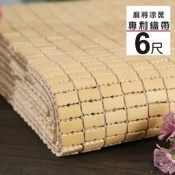 專利織帶天然手作麻將涼蓆 草蓆 竹蓆 涼墊【型號GE001-】