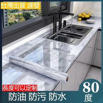 台灣出貨 廚房防油貼紙 廚房 貼紙 油汙 耐高溫 廚房壁貼 流理臺 大理石鋁箔80寬 加厚櫥櫃灶台翻新 耐高溫防水貼紙