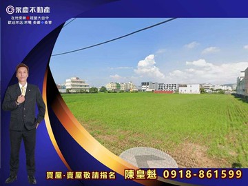 台中梧棲學區旁方正美建地(適華廈、透天)｜台中市梧棲區南簡段