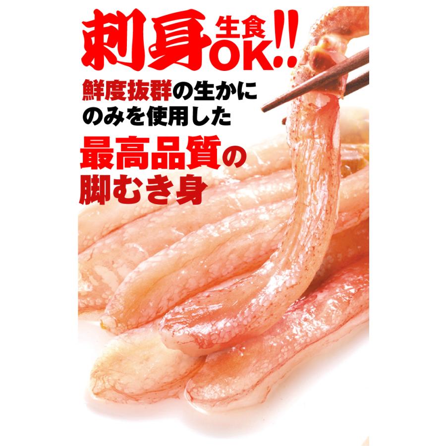 かに 特撰 生ずわいがに 脚むき身 500g 冷凍便 食品