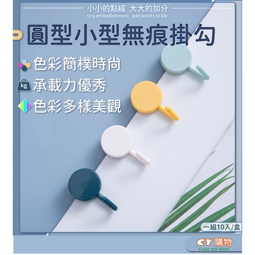 彩色掛鉤 北歐圓形旋轉掛勾 圓型無痕掛勾  雙色 5*2.8cm 簡易掛勾 廚房 客廳 浴室 單顆販售