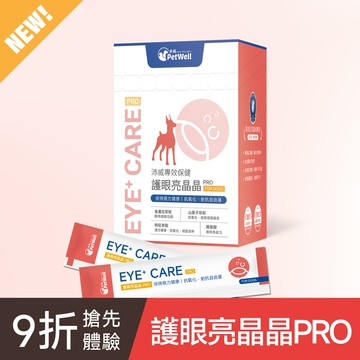 沛威專效保健-護眼亮晶晶PRO 狗狗專用