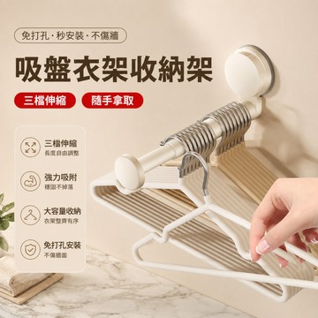 吸盤衣架收納架✨️浴室吸盤掛鉤 可伸縮衣架掛架 旅行晾衣架 阳台衣櫥伸縮衣架 收納神器 免打孔室內晾衣架 牆上壁掛收納架