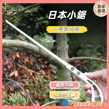 台灣出貨🔥日式雞尾鋸 鋸子 優質日本小鋸 木工手鋸 進口園林鋸 園林鋸 手工鋸 木工鋸 鋸片 園藝鋸子 可換鋸片