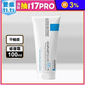 【LA ROCHE-POSAY 】理膚寶水 B5+全面修復霜 100ml