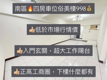 專簽南區四房車位俗美樓｜台中市南區高工路