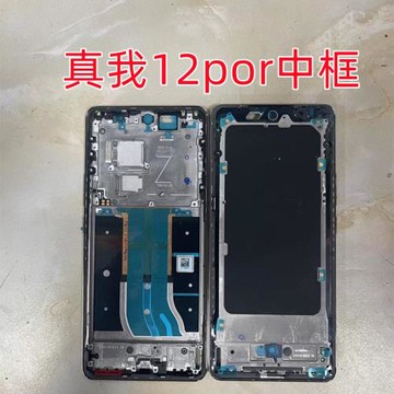 適用realme真我12pro前框后蓋中框邊框12pro+前殼屏框后蓋至尊版