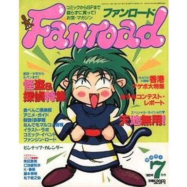 中古アニメ雑誌 ファンロード 1995年07月号