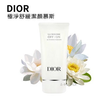 【DIOR】迪奧 極淨舒緩潔顏慕斯 150ml｜水水美白節⚡夏日 夏季 美白 保濕