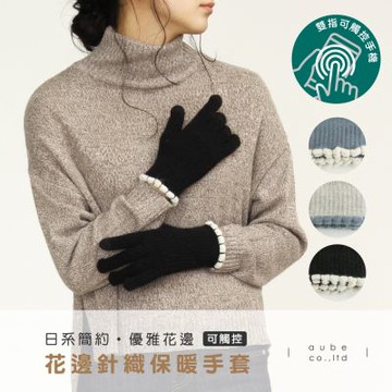 日本AUBE 袖口花邊針織保暖手套16-1613