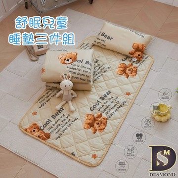 【岱思夢】舒棉兒童睡墊三件式 絨絨萌寵 兒童睡袋 鋪棉睡墊+涼被+童枕 幼兒園午睡必備 嬰兒/幼兒