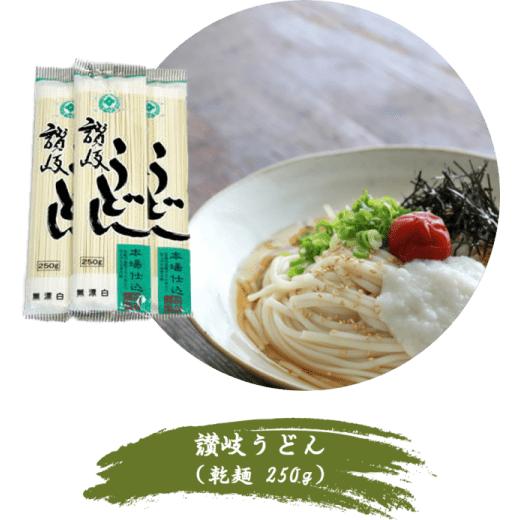 讃岐うどん 250g×10袋詰