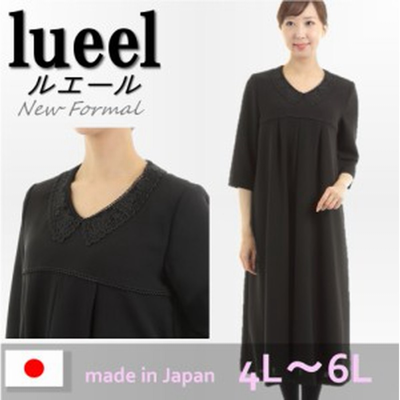 送料無料 ブラックフォーマル ワンピース ロング丈 大きいサイズ レディース 日本製 喪服 礼服 ゆったり 楽ちん 体型カバー 通販 Lineポイント最大1 0 Get Lineショッピング