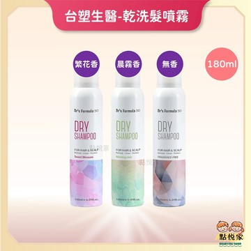 【台塑生醫】Dr’s Formula 510 淨油蓬鬆乾洗髮噴霧(晨霧/繁花/無香)180ml TS107
