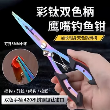 🔥夏季上新⚡【30天熱銷3782件】新款路亞鉗多功能不銹鋼剪綫鉛皮釣魚鉗摘鈎鉗取鈎器綁鈎路亞鉗子 BYHE