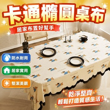 桌布 桌罩 桌套罩 卡通橢圓桌布防水防燙免洗餐桌墊棉麻布藝臺布輕奢高級感茶幾蓋布 家用餐桌布 防水桌巾 桌巾長方形防水