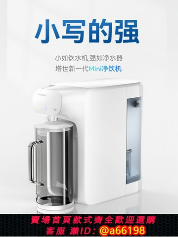【台灣公司 可開發票】Darsome塔世桌面臺式凈飲機凈水器家用直飲過濾器RO反滲透凈水機