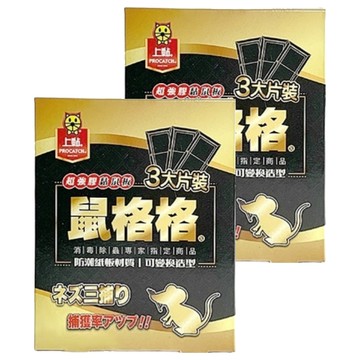 PROCATCH 上黏 鼠格格黏鼠板 防潮紙板材質 可變換造型  3片  2盒