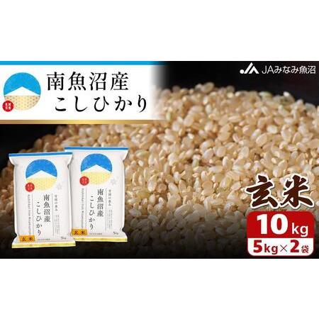 ふるさと納税 南魚沼産こしひかり玄米10kg 新潟県南魚沼市