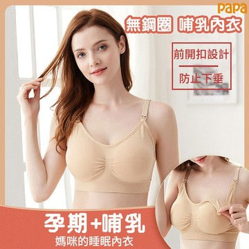 哺乳內衣 大碼 無鋼圈 孕婦內衣 上開式 哺乳內衣 💕papa母嬰💕無壓力 彈力舒適 時尚孕婦裝 無痕無鋼圈內衣