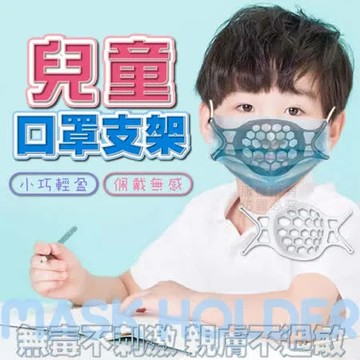 【Nick Shop】兒童口罩支架(10入)