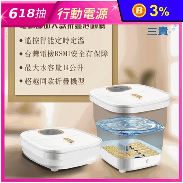 【SANKI三貴】電腦版智能折疊泡腳足浴機 加大14公升 遙控定時定溫 SPA
