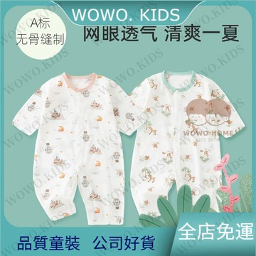 👶🏻新品熱銷🔥寶寶衣服 新生兒包屁衣 嬰兒連體衣服夏季薄款寶寶純棉長袖哈衣爬服空調睡衣輕薄網眼夏裝 KZZG