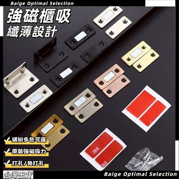 隔日達🎈櫥櫃門吸 櫃子門吸 櫃門門吸 磁吸門扣 隱形磁吸 磁鐵門吸 磁性門吸 磁鐵門扣 免打孔