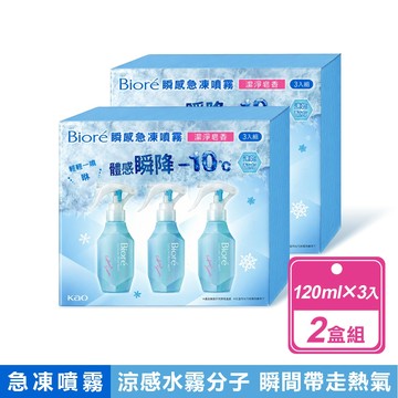 【Biore】2盒組-瞬感急凍噴霧 潔淨皂香(120毫升X3入組)