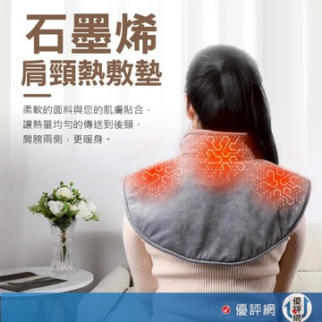 石墨烯肩頸熱敷墊 USB插電 加熱披肩 圍脖 保暖熱敷墊 發熱毯 石墨烯發熱