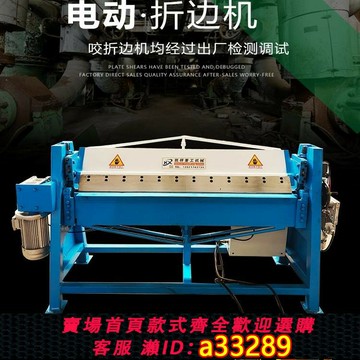 {可打統編 超低價}電動折邊機折彎機 直銷小型手動折邊機折板機共板法蘭式折板機