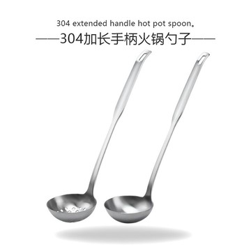 304不銹鋼火鍋勺子湯勺漏勺長柄家用廚房套裝加厚小大號盛湯舀湯