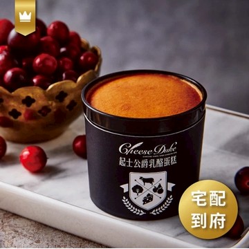 【起士公爵】楓糖蔓越莓小小公爵乳酪蛋糕(乙杯)