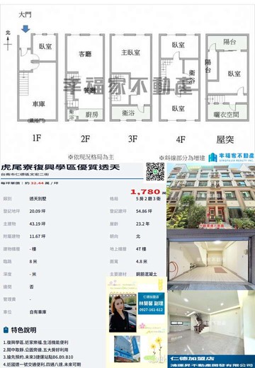 虎尾寮復興學區優質透天｜台南市仁德區文宏二街