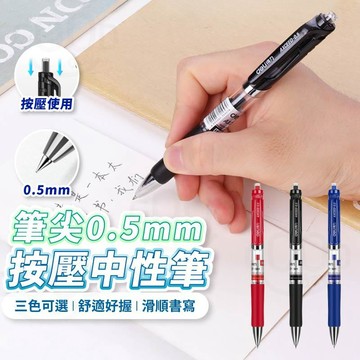 【Gooday✨台灣現貨】得力按動中性筆 中性筆 0.5mm 按壓式 得力中性筆 原子筆 辦公用品 油性原子筆 學生文具