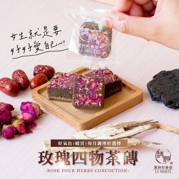 和春堂【玫瑰四物茶磚】黑糖茶磚 生理調養 好氣色沖泡飲 黑糖紅棗玫瑰花瓣當歸熟川芎白芍