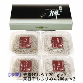 C6028n_ 茹でたて 釜揚げしらす 400g (200g×2) 天日干し ちりめん 400g (200g×2) セット 紀州湯浅湾 直送！