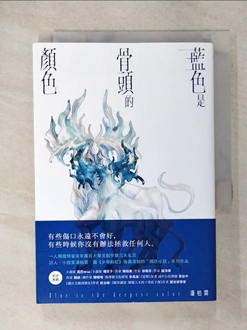 【書寶二手書T1／一般小說_CNH】藍色是骨頭的顏色_潘柏霖