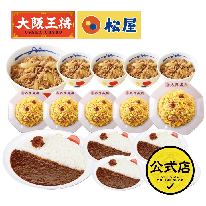 松屋 牛丼 冷凍食品 チャーハン 大阪王将 牛丼の具 牛めし 松屋×大阪王将 牛めし＆カレー＆チャーハン詰め合わせ15食セット 冷凍チャーハン 国産品 (国内製造)