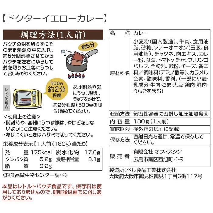 送料無料 ご当地カレー 北海道えりもなかの牧場次郎豚カレー＆ドクターイエローカレー 各5食セット |b03