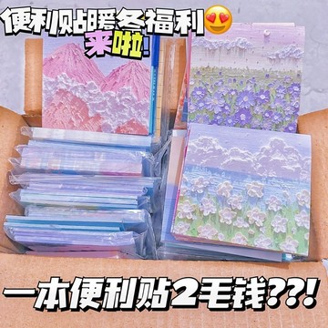 臺北出貨便利貼大合集韓版可愛高顏值少女心ins風有粘性簡約日系仙氣學習wnldi96