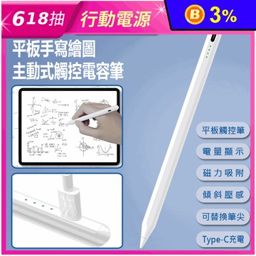 ATP-05平板手寫繪圖主動式觸控電容筆 安卓蘋果 Surface通用 平板畫筆