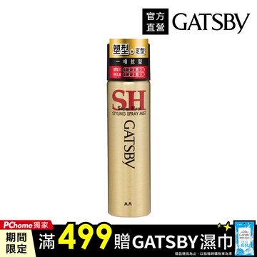 GATSBY 塑型噴霧(小) 45g