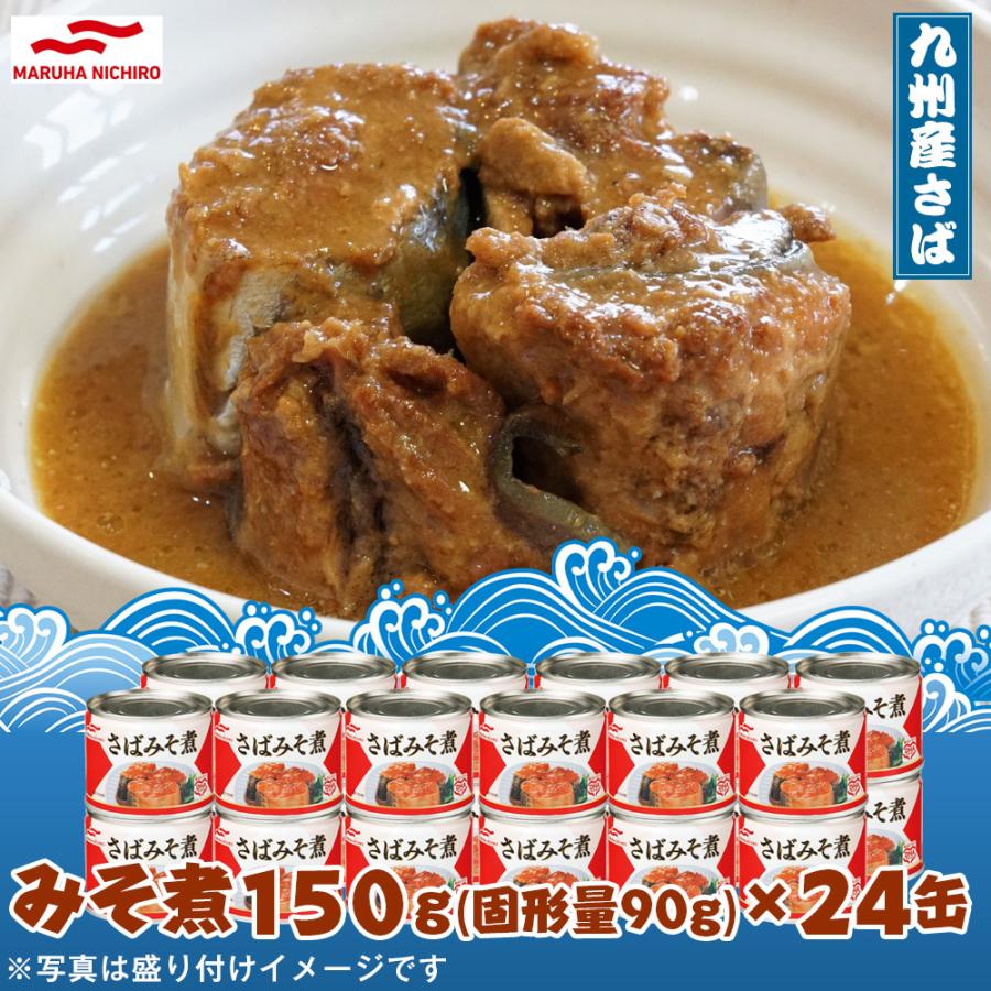 マルハニチロ 鯖缶詰 24缶セット