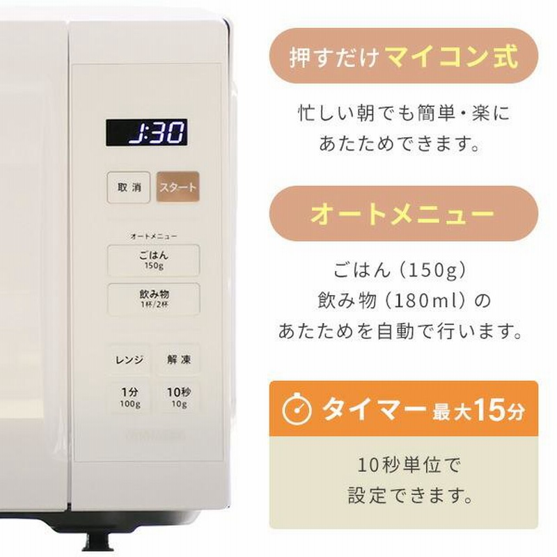 電子レンジ 単機能 17L ターンテーブル 温めのみ 小型 山善