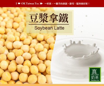 【OK TEA 歐可茶葉】真奶茶 豆漿拿鐵x3盒(10入/盒)
